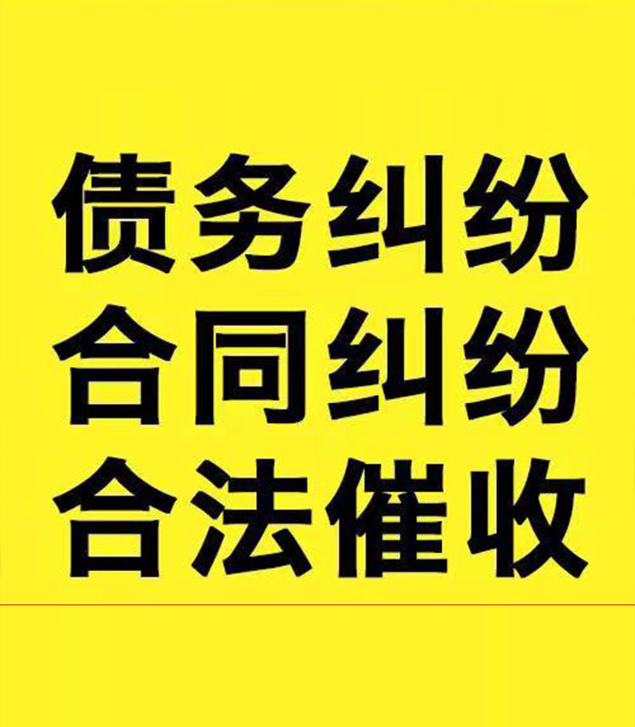 三门峡专业要账公司