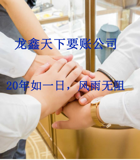 三门峡要账公司